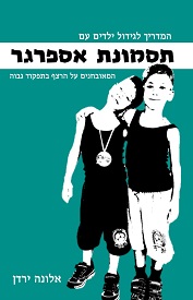 הוצאה עצמית - אלונה ירדן