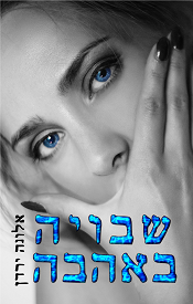הוצאה עצמית - אלונה ירדן