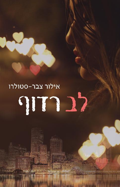 הוצאה עצמית - אלונה ירדן