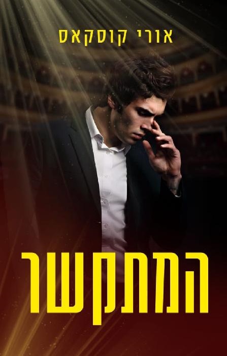 הוצאה עצמית - אלונה ירדן