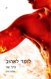 הוצאה עצמית - אלונה ירדן